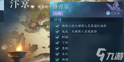 逆水寒手游锋刃凉任务怎么做 逆水寒手游锋刃凉任务攻略