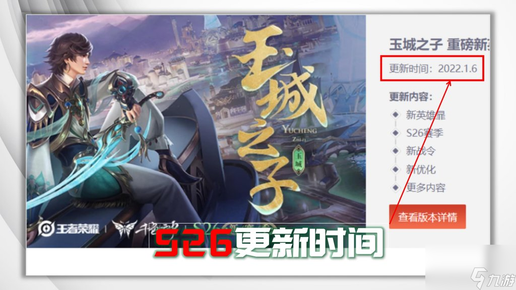 王者荣耀s34什么时候更新赛季（王者S34更新日期预测）「已分享」