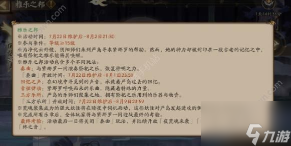 阴阳师 雅乐之邦(雅乐之邦阵容及规则玩法详解)「详细介绍」