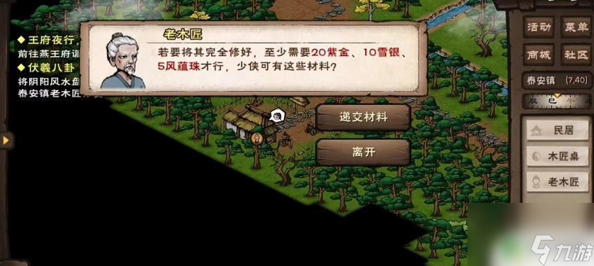 烟雨江湖伏羲八卦任务攻略 烟雨江湖八卦门伏羲刀如何获得