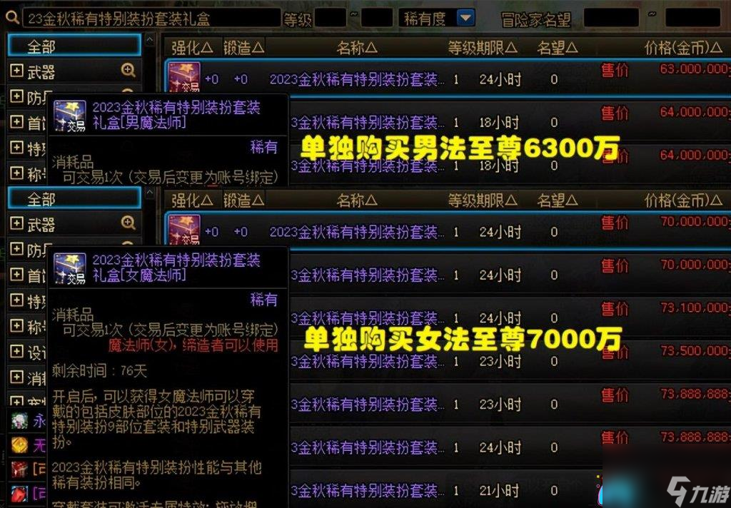 地下城dnf天空套多少钱一套怎么卖