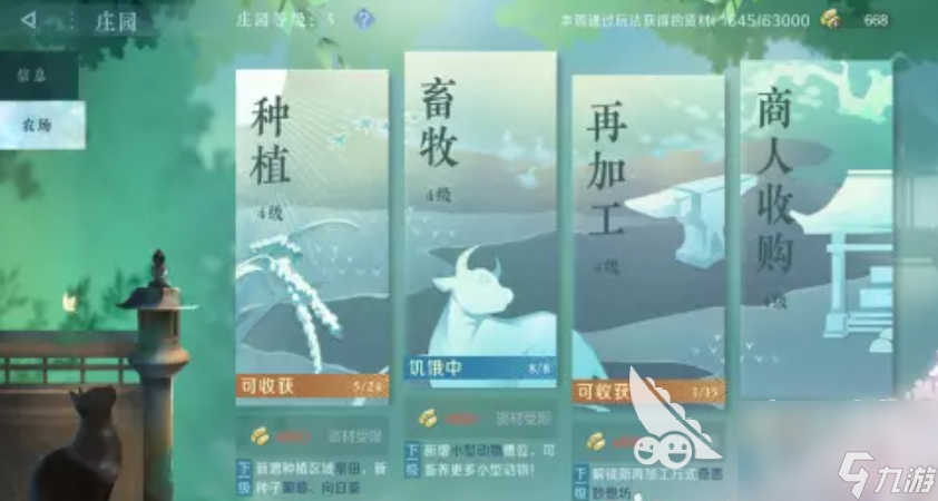 逆水寒手游莊園介紹 莊園系統(tǒng)玩法攻略