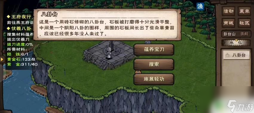 烟雨江湖伏羲八卦任务攻略 烟雨江湖八卦门伏羲刀如何获得