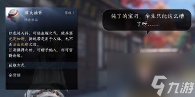 逆水寒手游锋刃凉任务怎么做 逆水寒手游锋刃凉任务攻略