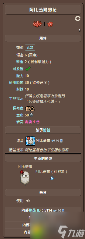 泰拉瑞亚阿比盖尔的花获取方法 阿比盖尔的花获得条件是什么