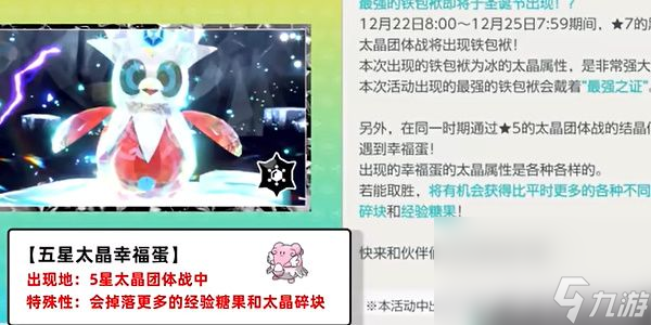 《宝可梦朱紫》圣诞节特别活动有哪些内容 圣诞节特别活动介绍