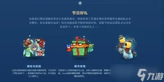 《dota2》迎霜节活动玩法介绍