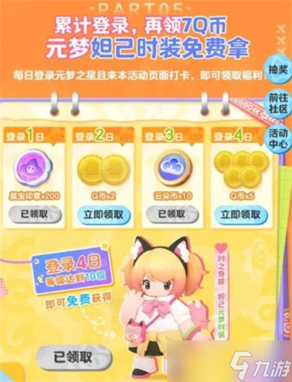 元梦之星妲己皮肤怎么获得 元梦之星妲己皮肤获得方法介绍