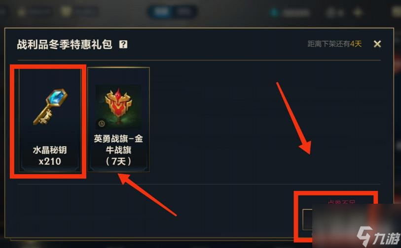英雄联盟手游水晶钥匙在哪开？