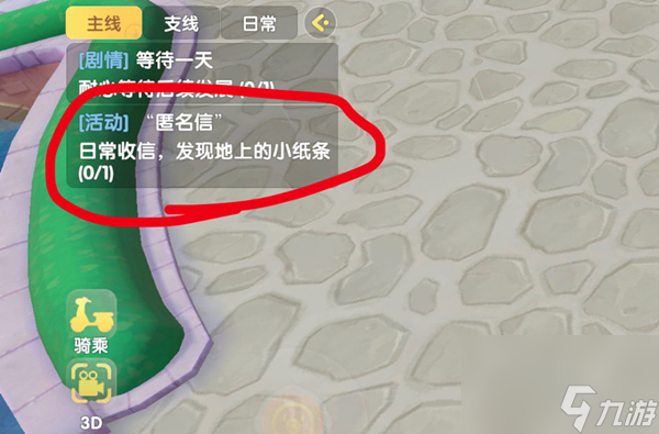 摩尔庄园匿名信位置介绍