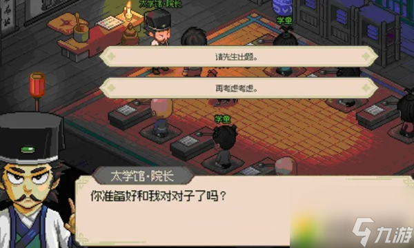 大侠立志传太学馆院长对联答案是什么 《大侠立志传》太学馆院长对联正确答案