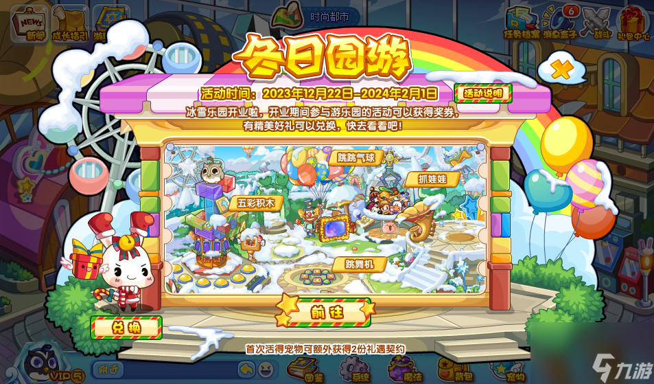 洛克王国冬日园游活动攻略