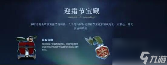 《dota2》迎霜节活动玩法介绍