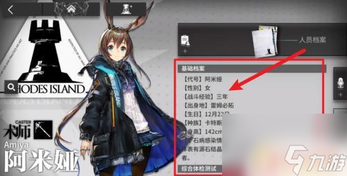 明日方舟管理员在哪里 明日方舟人员档案在哪里查看