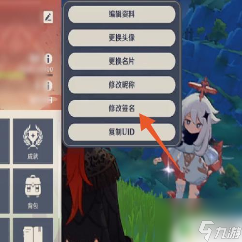 原神该怎么更新签名 原神如何修改签名