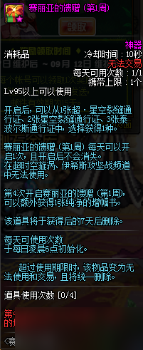 《DNF》9月賽麗亞的饋贈活動介紹