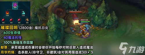 英雄联盟装备璀璨回响介绍
