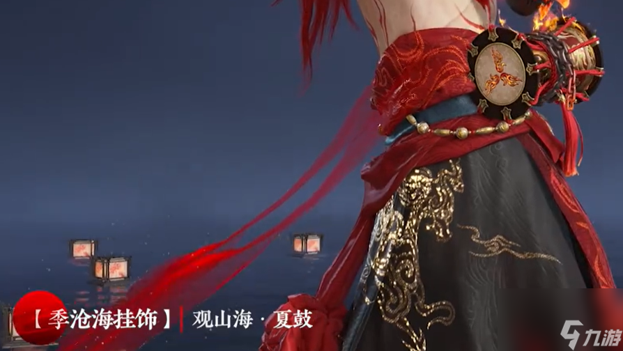 永劫无间山海宝鼎奖励有什么