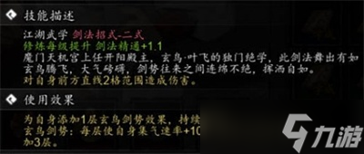 《逸剑风云决》玄鸟剑法获得方法分享