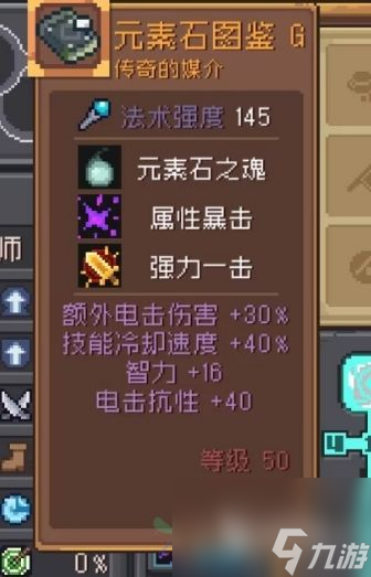 元气骑士前传法师装备怎么选 元气骑士前传法师装备推荐