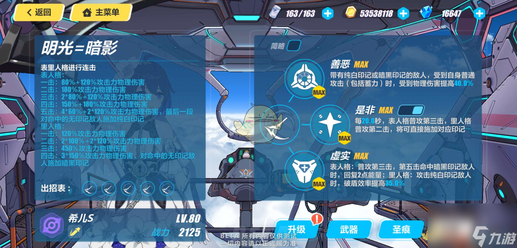 崩坏3希儿S级装甲彼岸双生技能解析