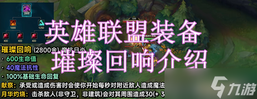英雄联盟装备璀璨回响介绍