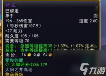 魔兽世界乌龟服防骑武器推荐一览