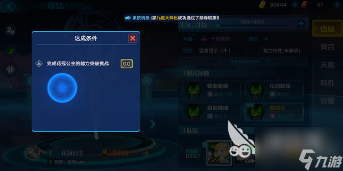 奥拉星手游花冠公主突破怎么打？挑战思路全解析！