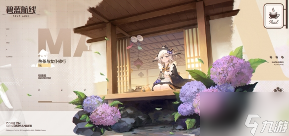 《碧蓝航线》热茶与女仆修行怎么样 热茶与女仆修行皮肤介绍