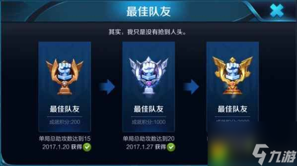 王者荣耀最佳队友称号怎么获得 王者荣耀最佳队友称号获取方式