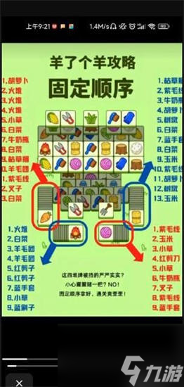 羊了個羊固定順序是什么 羊了個羊固定順序攻略