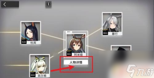 明日方舟管理员在哪里 明日方舟人员档案在哪里查看