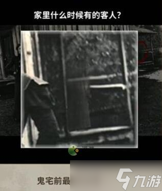 看不见的真相老房子前合影通关攻略