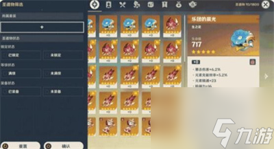 原神游戏里的圣遗物怎么筛选呢-原神圣遗物筛选方法介绍