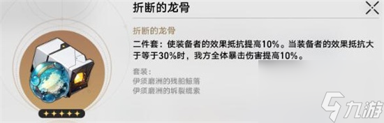 崩壞星穹鐵道寒鴉遺器怎么選 崩壞星穹鐵道寒鴉遺器選擇攻略
