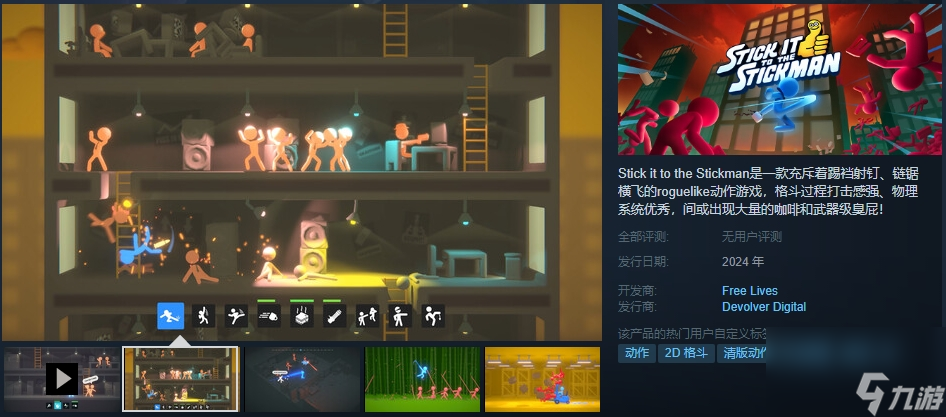 武力制霸公司！《打工火柴人》免費Demo上線
