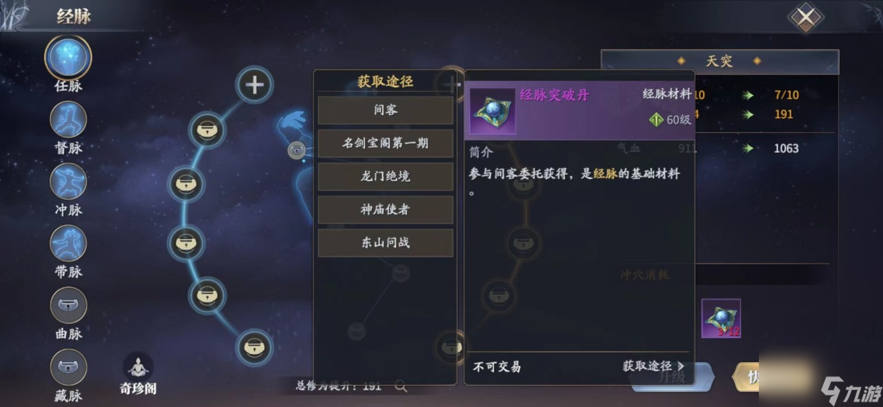 庆余年手游经脉攻略 经脉连接养成方法