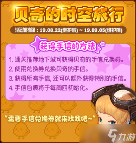 《DNF》贝奇的时空旅行活动