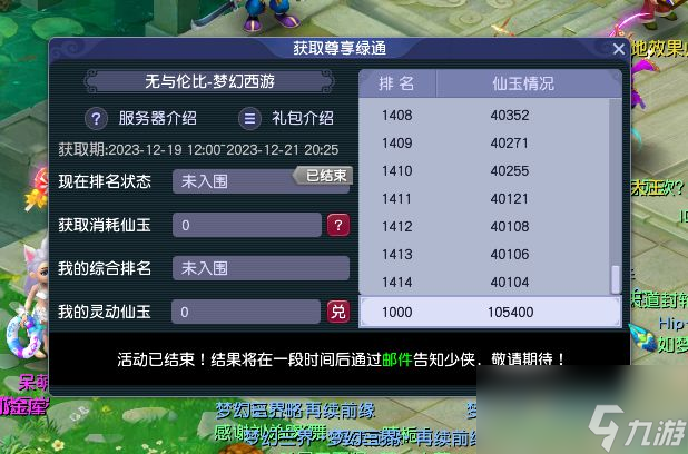 梦幻西游1414名玩家竞拍尊享绿通，神威高灵琴音三叠项链问世
