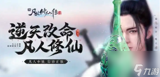 凡人修仙传人界篇手游氪金吗 凡人氪金攻略