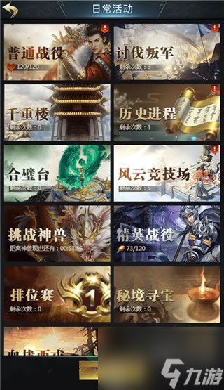 《七雄争霸》每日任务介绍