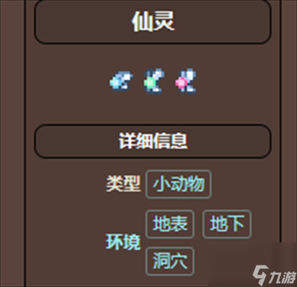 泰拉瑞亞仙靈介紹
