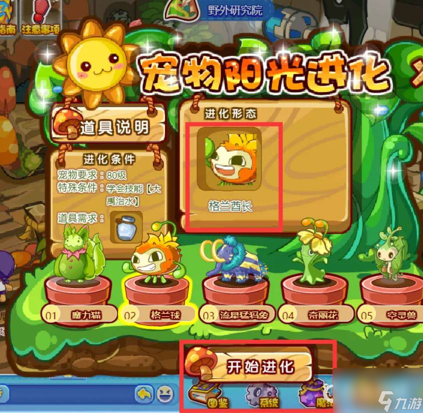 洛克王国格兰酋长怎么获取（洛克王国格兰球捕捉指南）