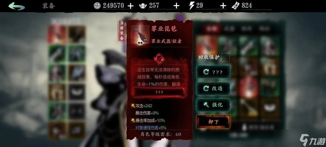 影之刃3罪业装备怎么得