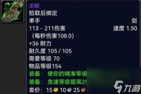 魔兽世界乌龟服防骑武器推荐一览