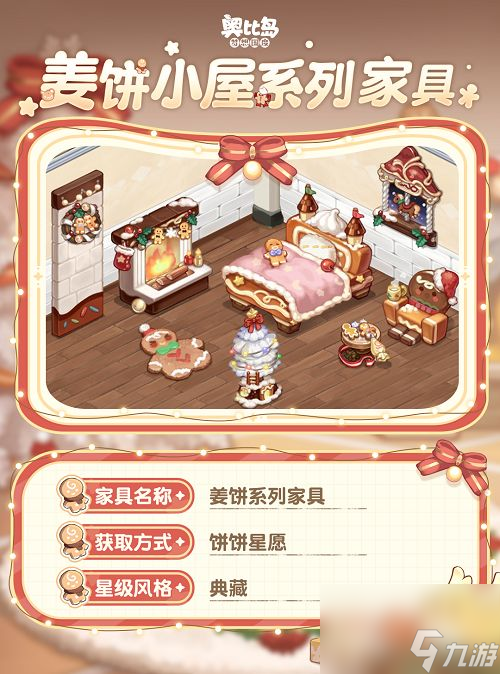 奥比岛姜饼屋活动今日开启-冬日姜饼主题时装家具上线