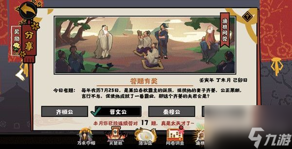 无悔华夏渔樵问答7.25