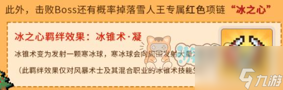 元气骑士前传雪人王专属红武怎么获得 雪人王专属红武获取方法