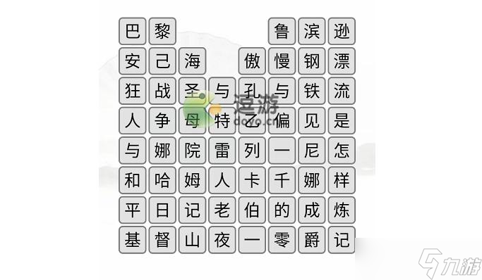 汉字找茬王消除中外名著通关攻略