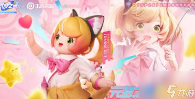 《元梦之星》王者荣耀皮肤如何获得 王者荣耀皮肤获取方法